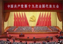 十九大”对恒晟集团的触动